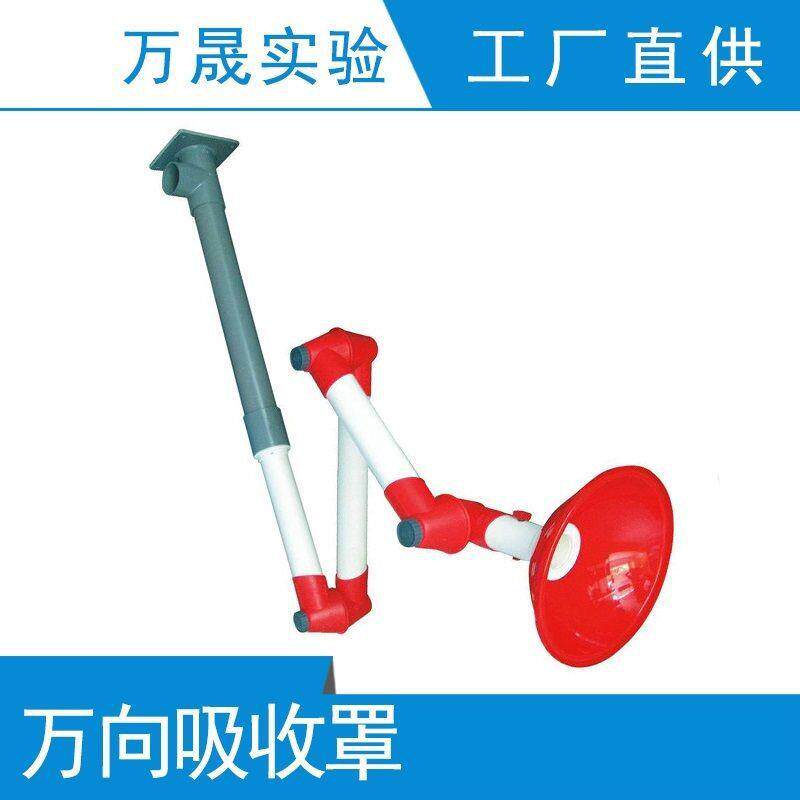 实验室 PP万向抽气罩吸收罩吸风罩抽风罩排气罩排风罩 三节可伸缩