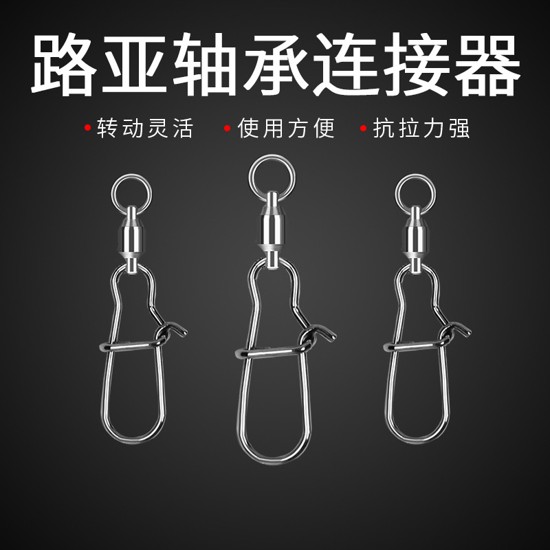 轴承转环+增强别针 不锈钢海钓路亚高速大物八字环连接器配件