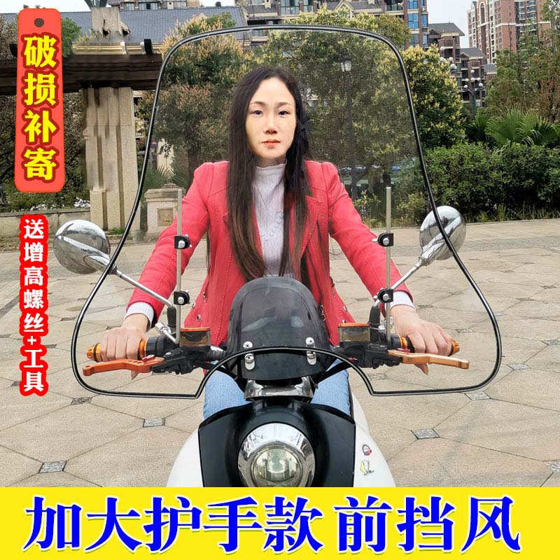 挡风玻璃踏板车风挡加大电动车前挡风板电瓶车护手罩三轮摩托车