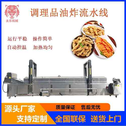 商用油炸流水线小酥肉鸡米花鸡排油炸设备调理品油炸机油炸锅