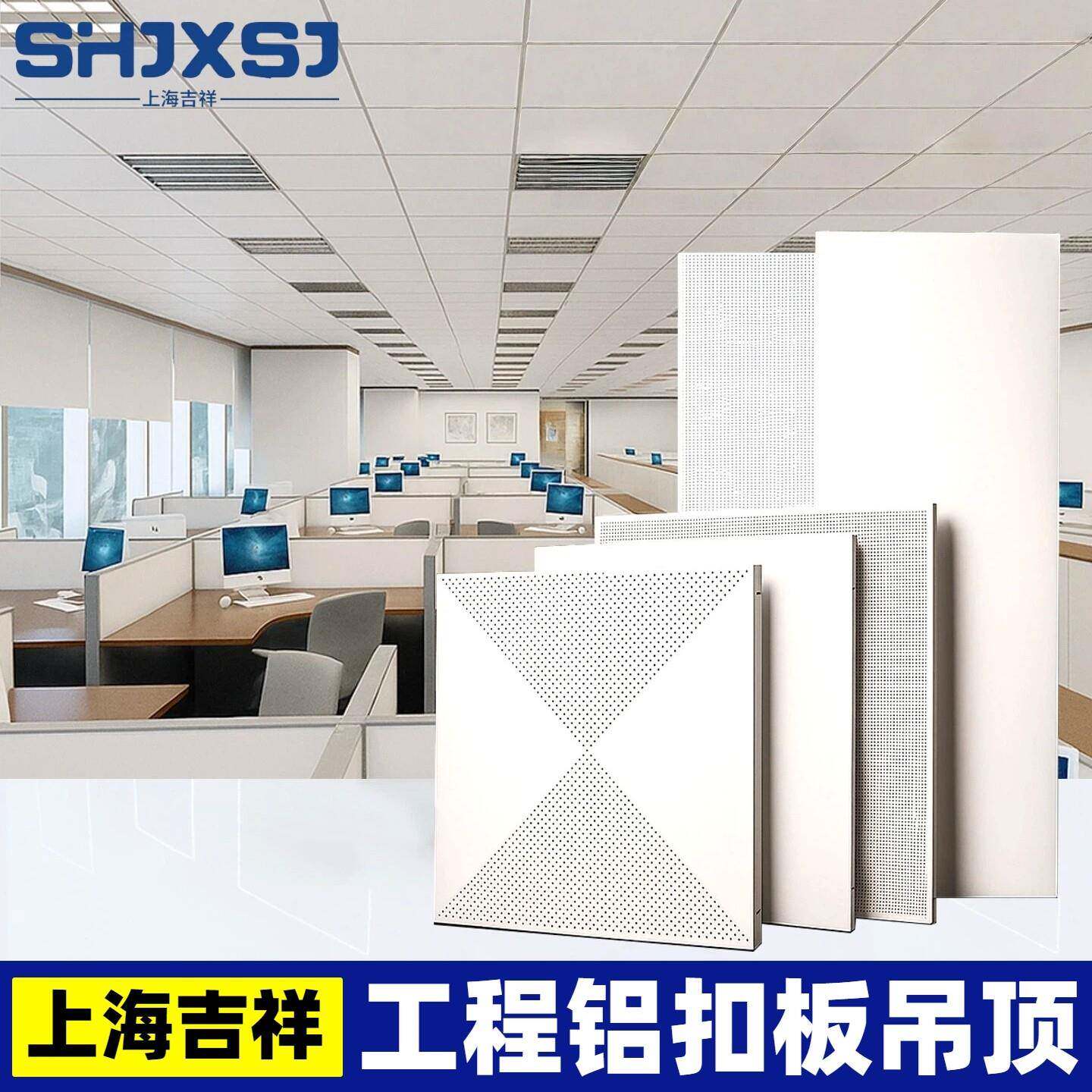上海吉祥600x600铝扣板集成吊顶工程板办公室天花板吊顶材料自装