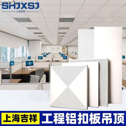 上海吉祥600x600铝扣板集成吊顶工程板办公室天花板吊顶材料自装