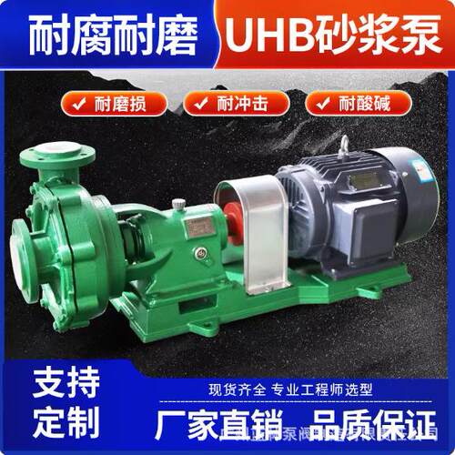 50UHB-ZK砂浆泵脱硫泵65UHB80UHB100UHB耐腐耐磨除尘排污泵