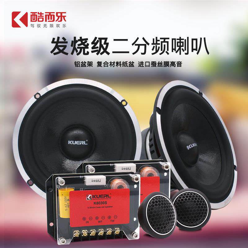 厂家车载音响改装扬声器铝合金架盆铝高音6.5寸汽车套装喇叭