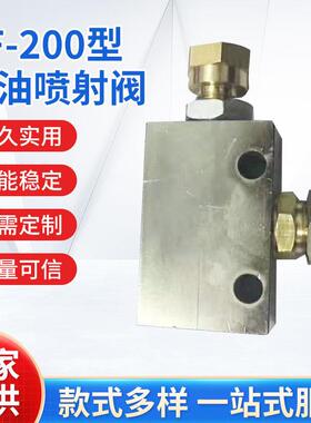 喷射润滑系统PF-200型干油喷射阀工程机械配件供应机械润滑配件