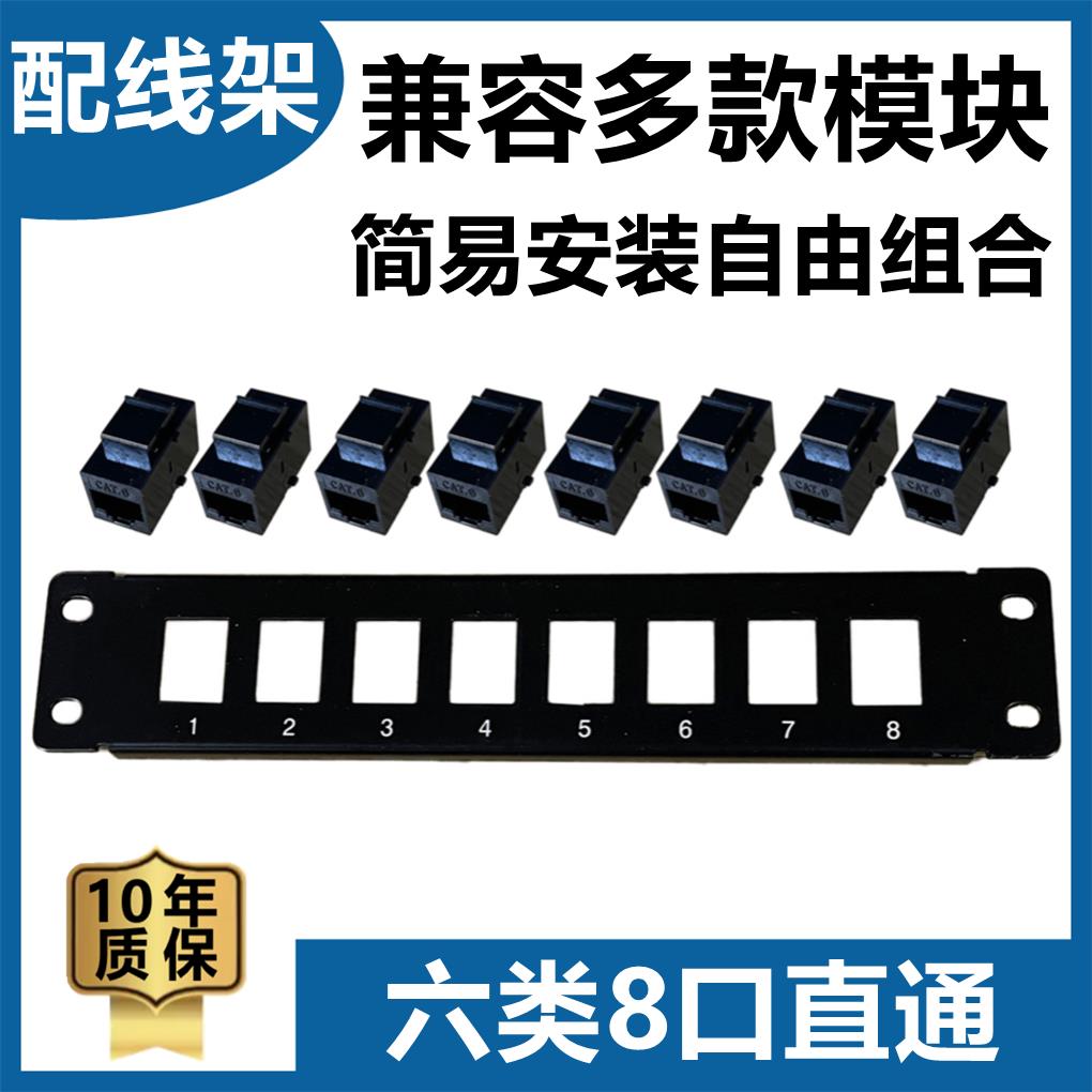 小区家装多媒体箱弱电箱8口六类CAT6网络电脑免打线配线架21.5cm