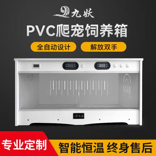 九妖智能自动爬宠饲养箱 双温控PVC爬虫箱适用龟类蜥蜴饲养