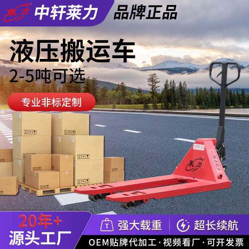 莱力液压搬运车地牛2吨-50吨可选大承重液压装卸车手动叉车现货