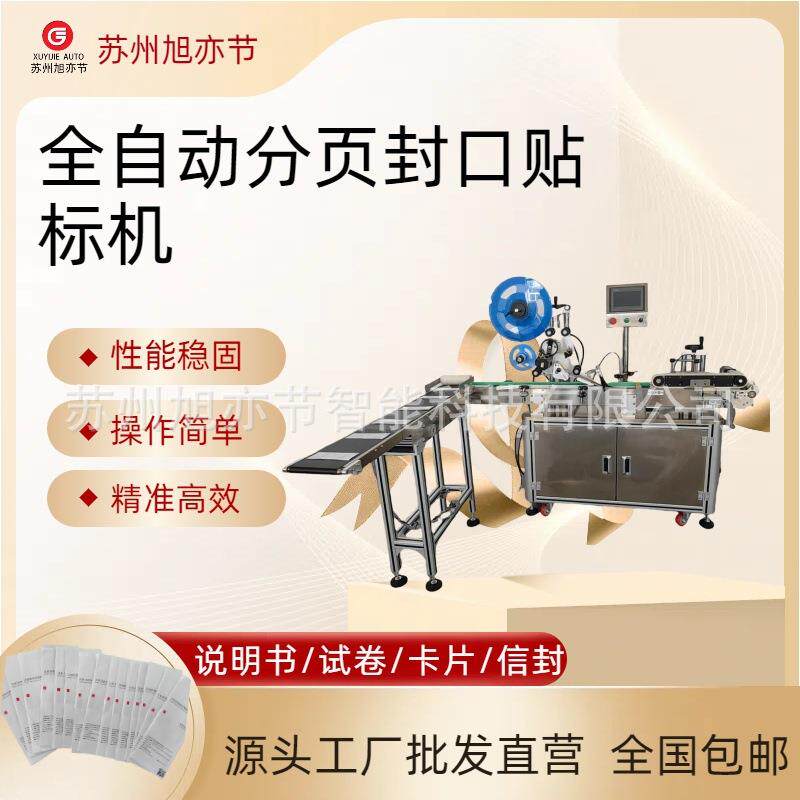 全自动平面贴标机餐具碗碟不干胶高速精准贴标厂家定制现场试机