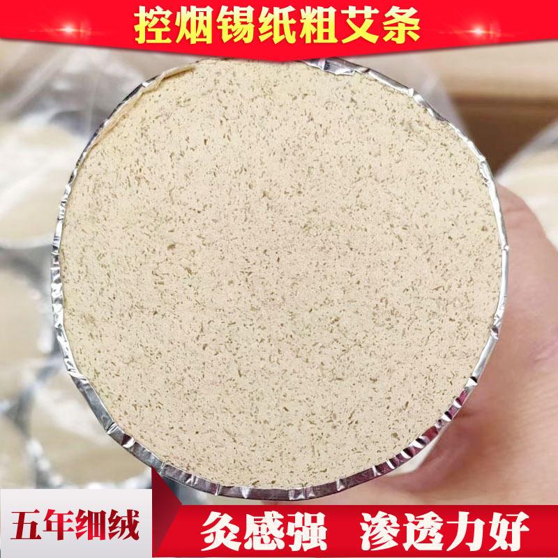 五年细绒 控烟锡纸雷火灸艾条8厘米 粗4 5 6 7 8cm 火力足 灸感强