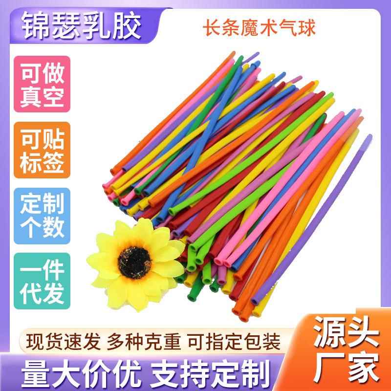 德球C 160长条魔术气球服装卡通造型编制 越南工厂气球