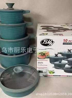 BMN10件套款锅具套装麦饭石不粘锅铝制套装组合汤锅套件