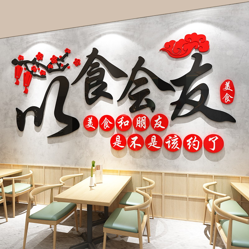 中式餐饮馆饭店墙面装饰3d立体餐厅包间烧烤肉火锅店背景贴画创意图片
