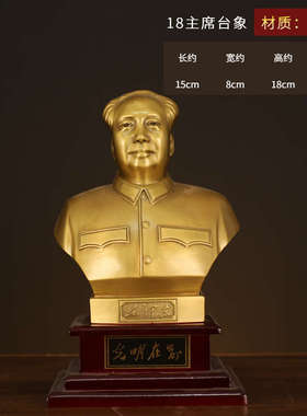 像铜像半身像台象客厅办公室桌面摆件毛爷爷像送礼长辈