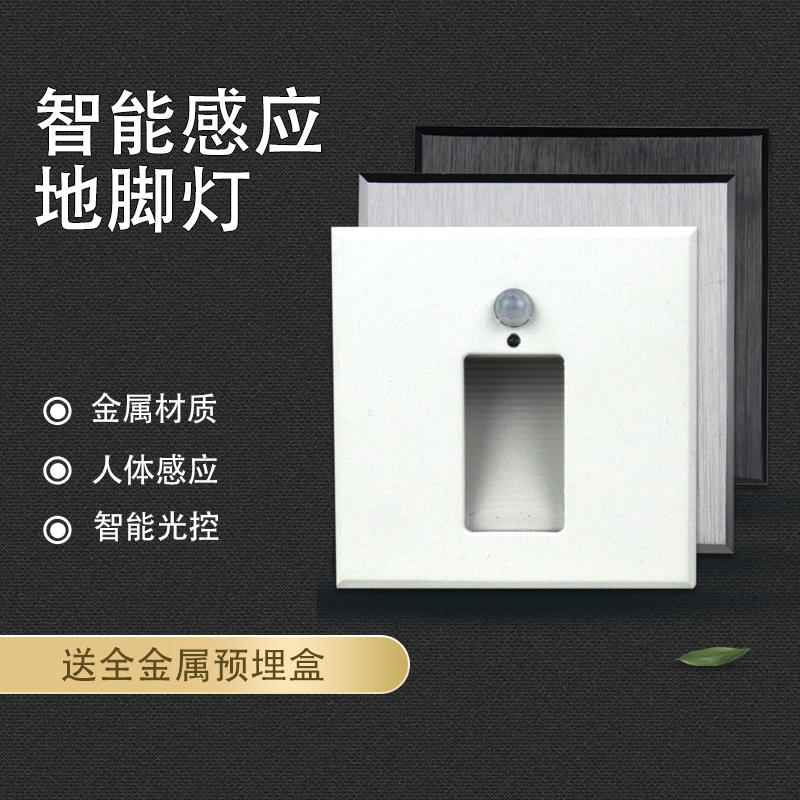 86LE踢D智能型感地ltao6773脚灯方口形网红楼梯走廊过道嵌入式脚