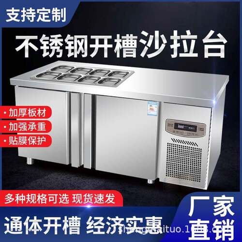 沙拉柜开槽水吧台冷藏柜奶茶小菜冰箱水果捞冷藏展示柜铜管制冷