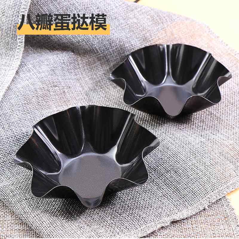 8边花瓣蛋挞模小花型蛋糕模布丁模 不沾烤盘小面包模烘焙工具