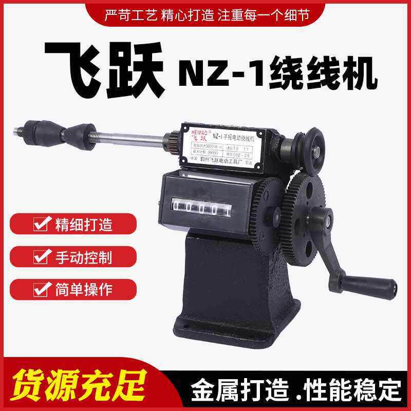 手摇绕线机小型缠线圈NZ-1绕线机缠线工具机械计数绕线机缠线