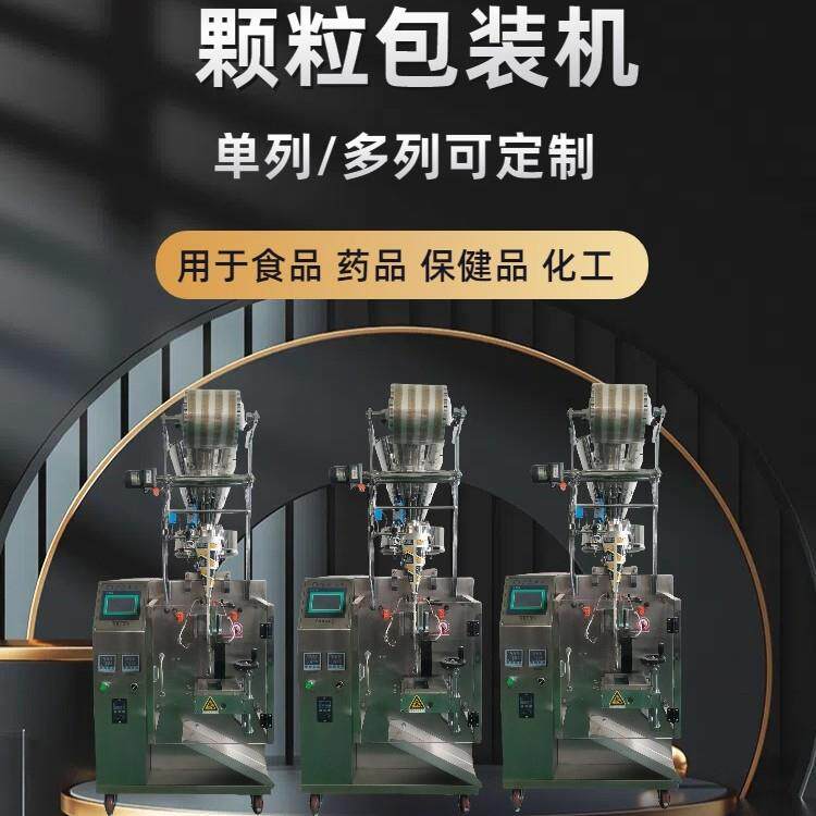 颗粒分装机五谷杂粮包装机药品冲剂自动包装机接触物料304材质