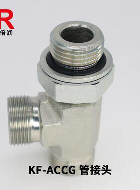 倍润三通接头ACCG/ACDG右端英管螺纹可调向O形圈密封