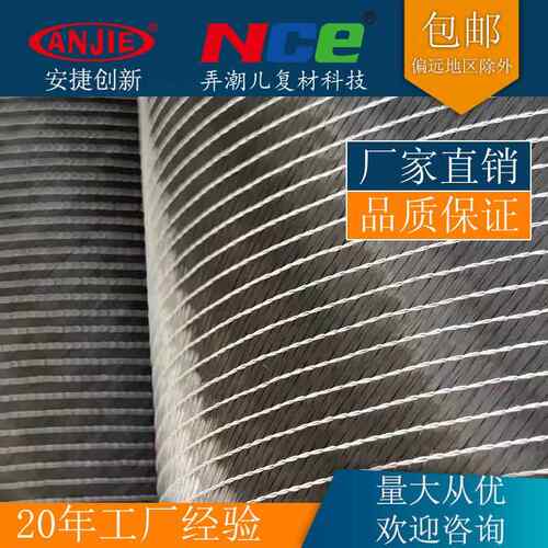 直销碳纤维双轴向布155克正负45度轴向碳布船舶汽车摩托改装