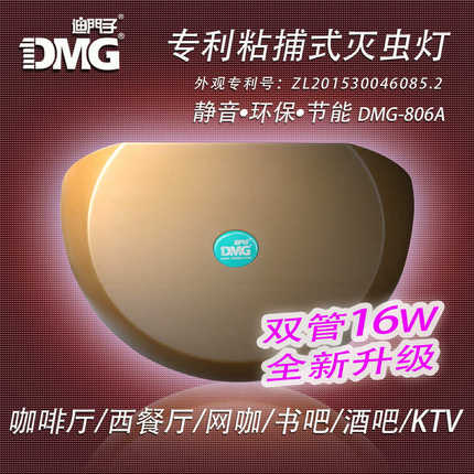 DMG/迪门子粘捕式灭蝇灯捕蝇器肯德基灭蚊灯咖啡西餐厅饭店灭虫灯