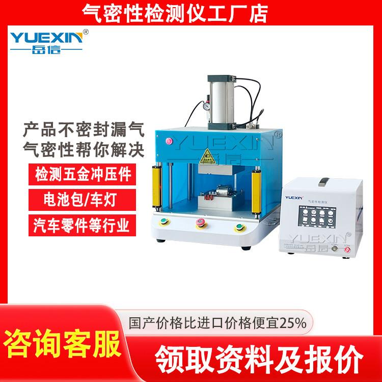 气密性检测仪IP67防水测漏仪高精度密封测试设备真空密封检测机