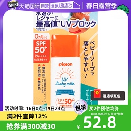 自营贝亲(pigeon)儿童，防晒霜spf50+pa++++50g婴儿防紫外线