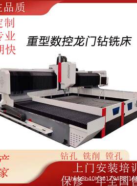 重型分体数控龙门钻铣床高效加工法兰平板钻孔铣削龙门加工