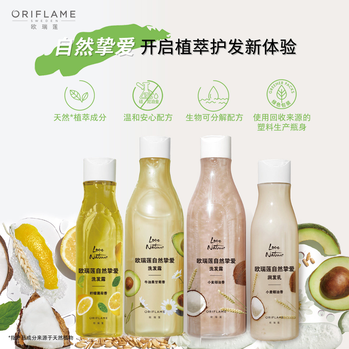 欧瑞莲自然挚爱洗发露清爽控油新品洗发水润发乳小麦椰油刮码销售