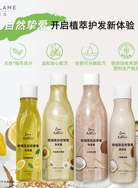欧瑞莲清爽控油去屑滋润洗发水