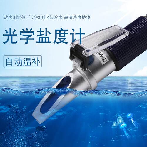 光学盐度计海水比重计海水鱼缸盐度表海水专用盐度笔测试盐度水族