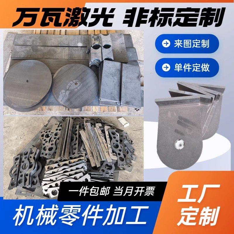 定制激光切割非标件Q235Q355合金板异形件制作钣金加工折弯焊接
