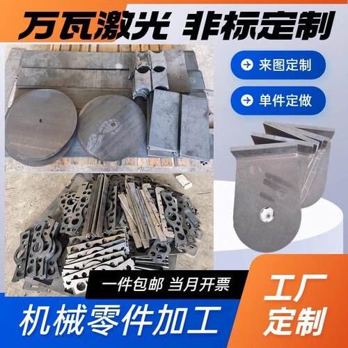定制激光切割非标件Q235Q355合金板异形件制作钣金加工折弯焊接