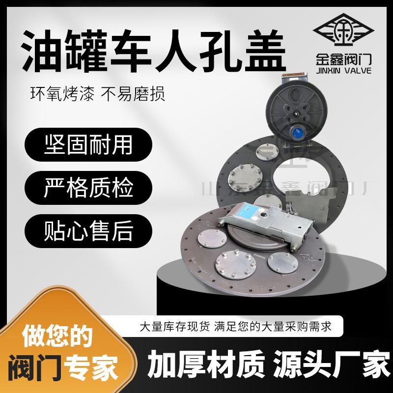 油罐车人孔盖阀门配件 罐车罐口碳钢密封锁件 欧标铝合金人孔盖