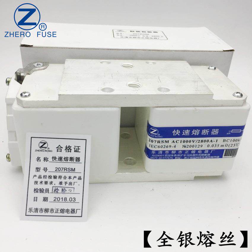 正熔熔断器207RSM-1000V/750A 800A 850A 900A-1快速熔断器正熔
