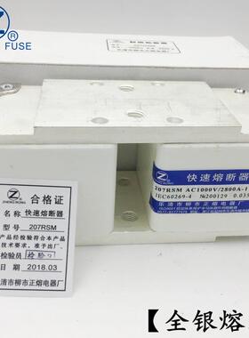 正熔熔断器207RSM-1000V/750A 800A 850A 900A-1快速熔断器正熔