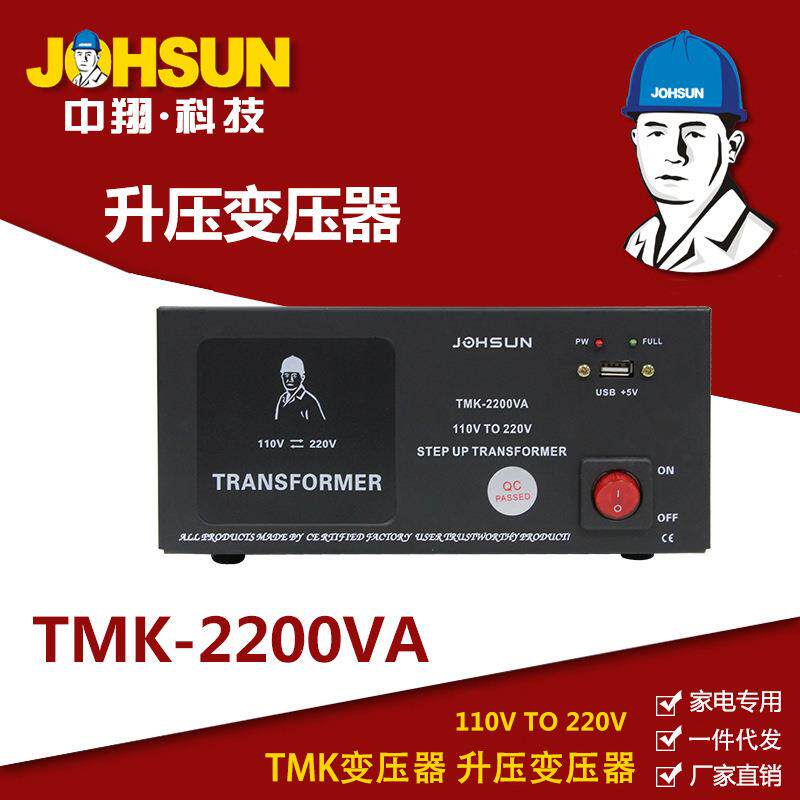 厂家TMK-2200VA变压器110V转220V电源变压器USB电压转换器