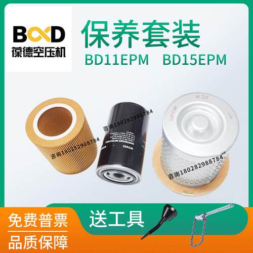 葆德空压机保养三滤配件bd11-15epm空压机油分芯油过滤器空气滤芯