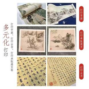 艺术微喷打印涂657层熟宣高清防涂仿层真字画艺水术品复制打印半