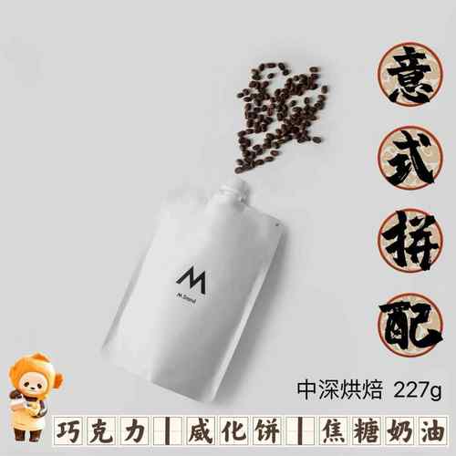 Mstand咖啡豆意式拼配店用级拿铁美式香烤坚果咸芝士浓缩新鲜烘焙