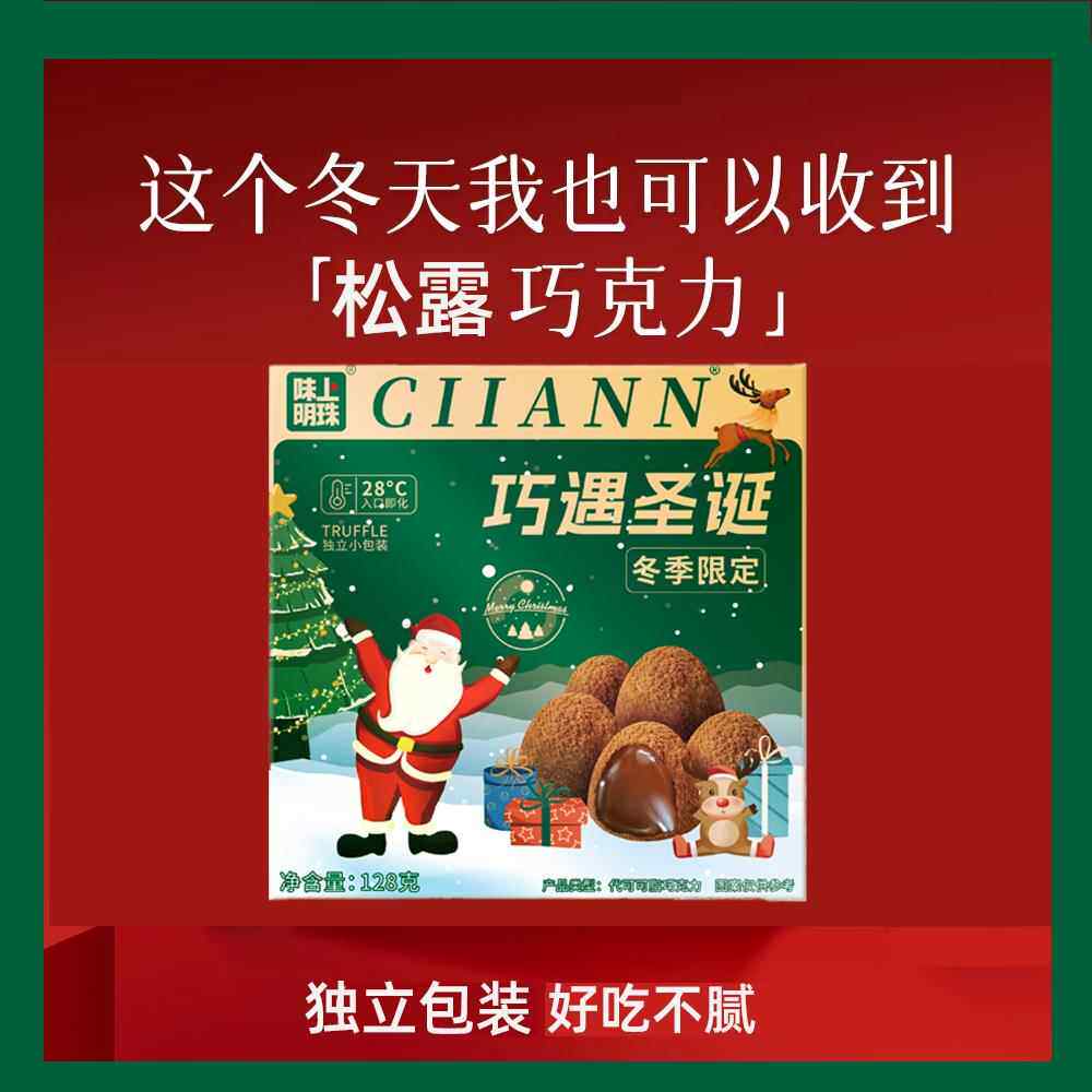松露巧克力圣诞礼盒装纯可可脂黑巧克力年货节小零食（代可可脂）
