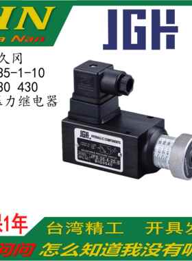 台湾久冈JGH压力继电器JPS-35/70/150/230/420-1/2/3/4-10/20-S现
