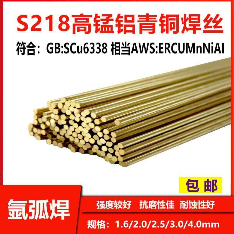 S218高锰S218高锰铝青铜焊丝Cu6338铜焊丝EnRCuMNiAl1/3ASl8Fe气