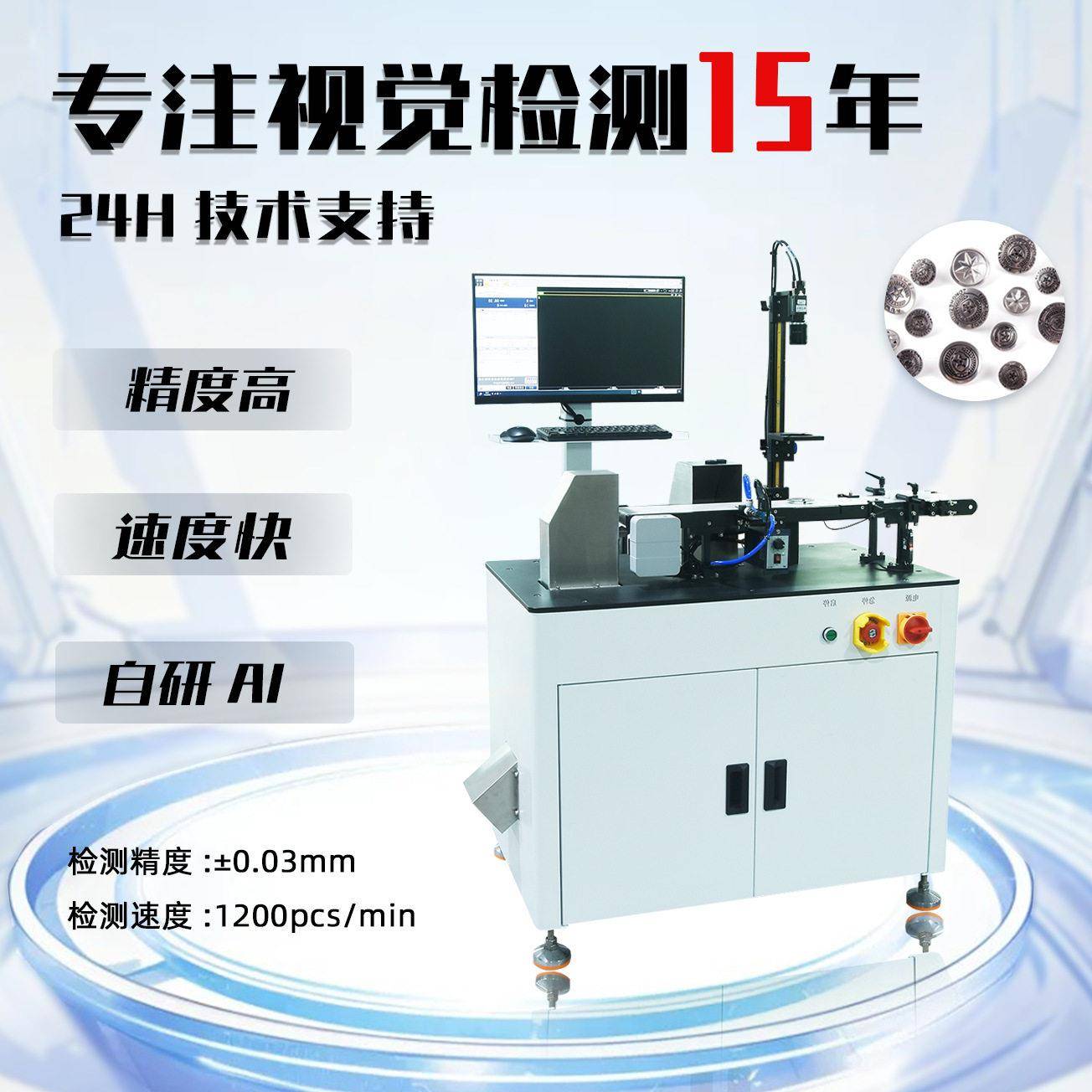 定制半导体CCD检测设备AI视觉全自动尺寸筛选机外观瑕疵分选机