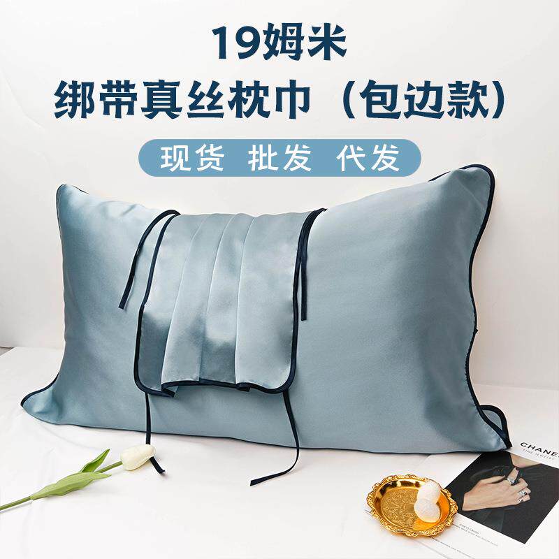 新款19姆米真丝包边枕巾外贸出口品质6A级桑蚕丝6根绑带枕头套