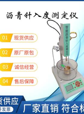 数显智能沥青针入度试验仪电脑数控沥青针入度测定仪SZR3/5/6加热