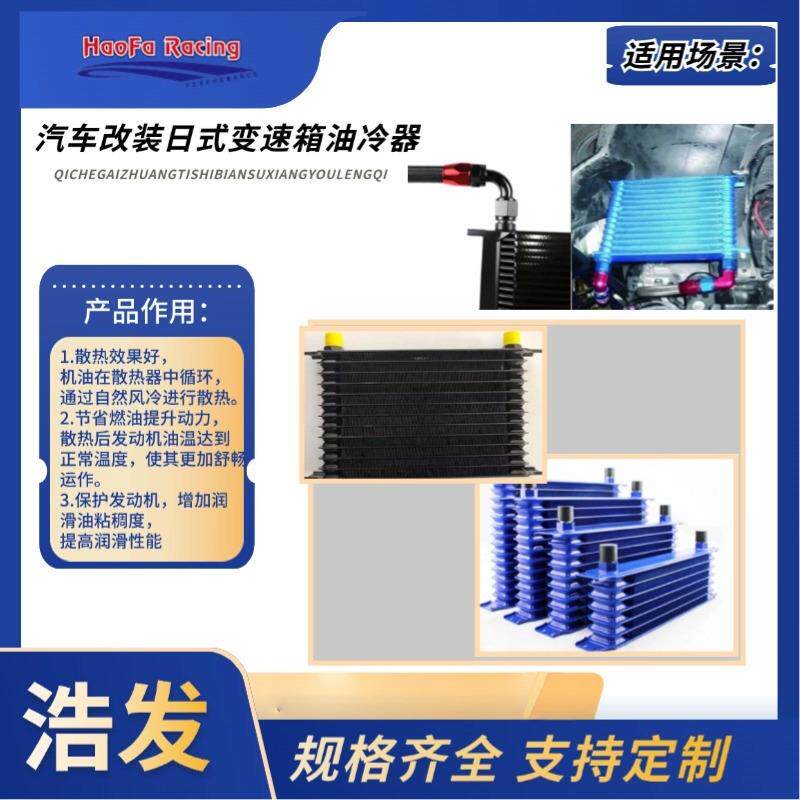 汽车改装发动机7/10/15/16/19/30排油冷器机油散热器日式油冷器