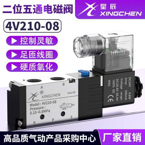 星辰气动电磁阀4V110-06/220V/24V/12V换向阀二三位五通4V210-08