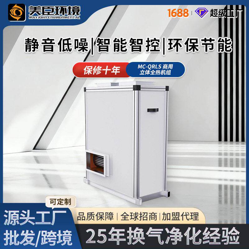 商用新风机组立式全热交换机楼顶落地式立体新风系统组机空调风柜
